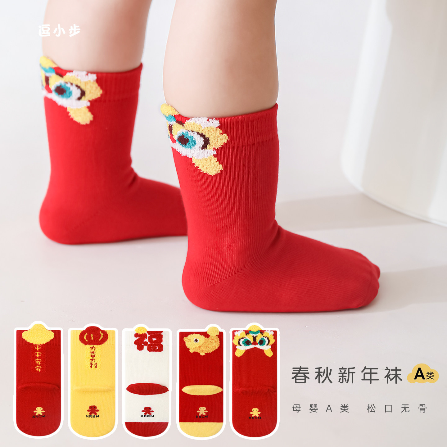 婴儿袜子春秋季宝宝松口无骨短袜男女儿童百天周岁大红色新年棉袜