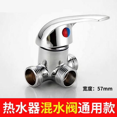 通用电热水器混水阀配件配大全淋浴明装三通开关U型冷热花洒龙头