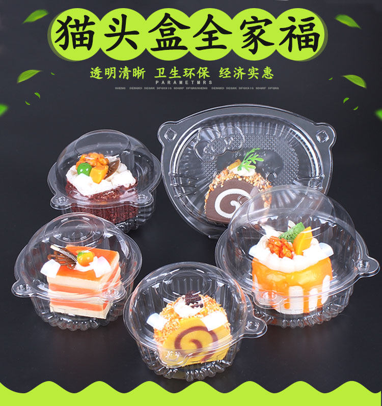 一次性透明塑料食品盒烘焙包装盒圆盒小蛋糕盒吸塑盒子猫头西点盒