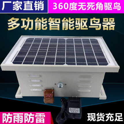果园鱼塘专用室外智能防水大功率太阳能语音超声波驱鸟神器进口