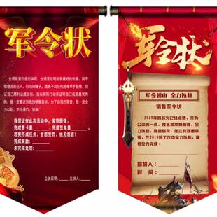 军令状卷轴做战书商务空白定制委任状a4纸圣旨菜单责任状毕业证书