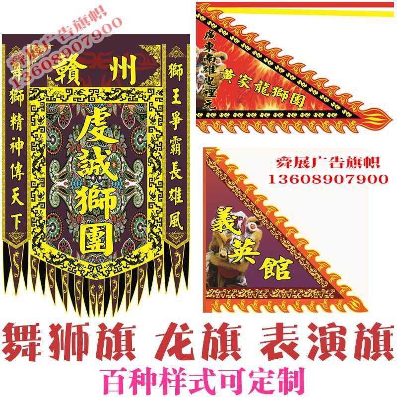 醒狮旗三角旗帜舞台表演旗舞龙舞旗帜/锦旗