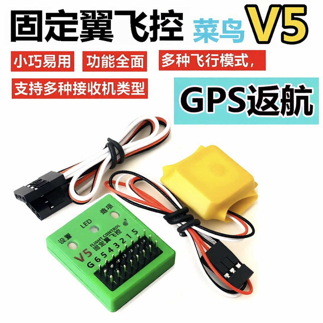 菜鸟飞控V5 新手入门