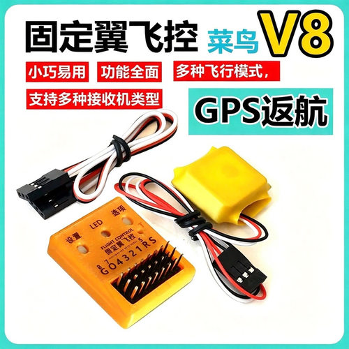 菜鸟飞控V5 新手入门