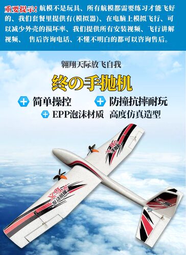 86手抛机改装滑翔机新手入门固定翼成人拼装耐摔