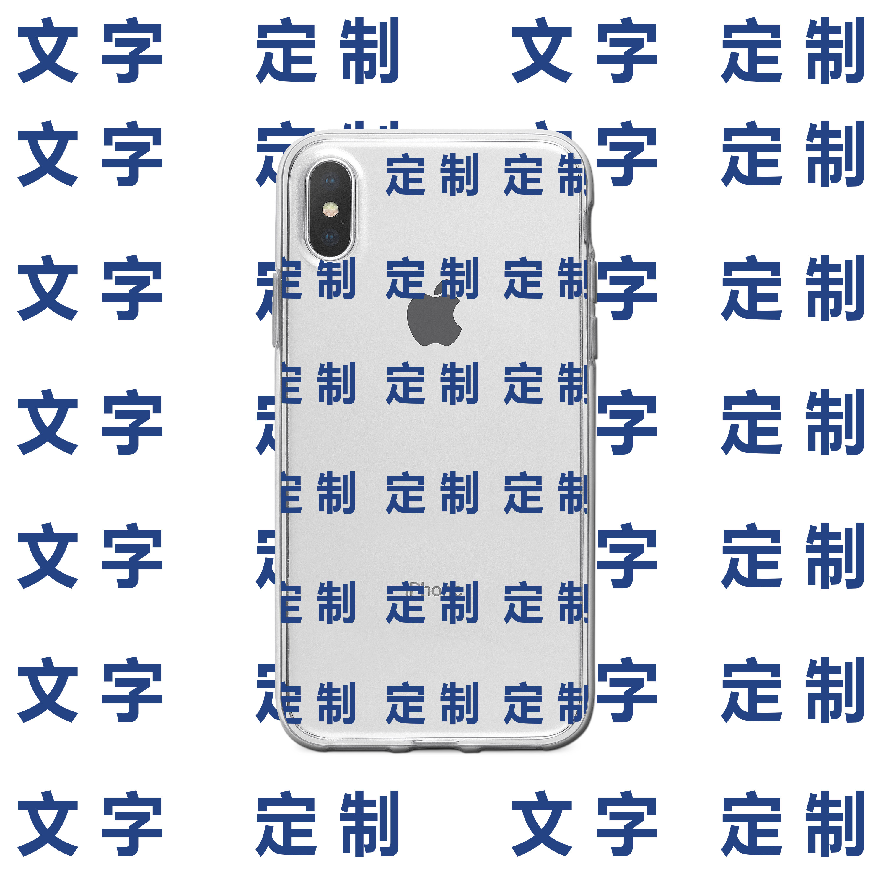 定制适用iPhone11promax字体xs个性华为p30浮雕78p情侣名字手机壳