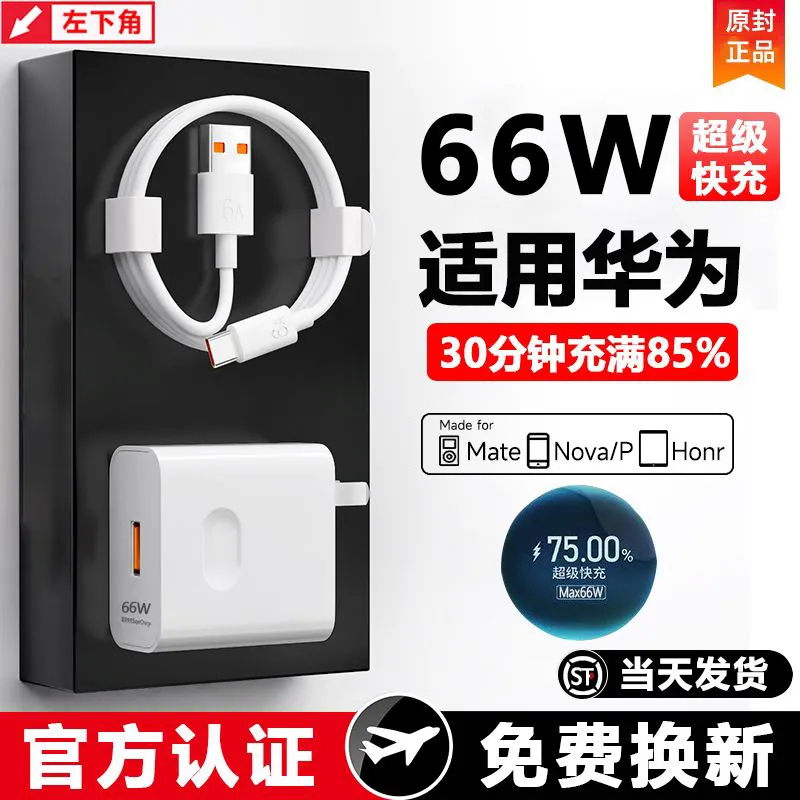 适用华为充电器66w超级快充头60pro+鸿蒙原装正品5A/6a适用tpyec华为p30p40小米mate60充电器Turbo闪充套装 3C数码配件 手机数据线 原图主图