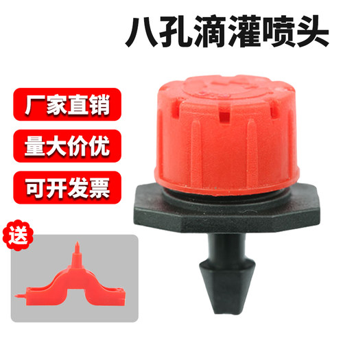 小红帽农用可调滴头果树滴灌管喷淋神器配件喷灌灌溉设备微喷喷头