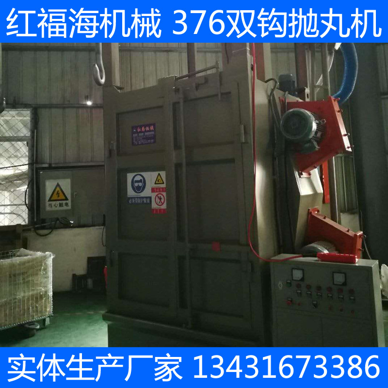 打沙机厂家铝艺门窗门花毛刺丕锋表面处理喷砂机Q376双吊钩抛丸机