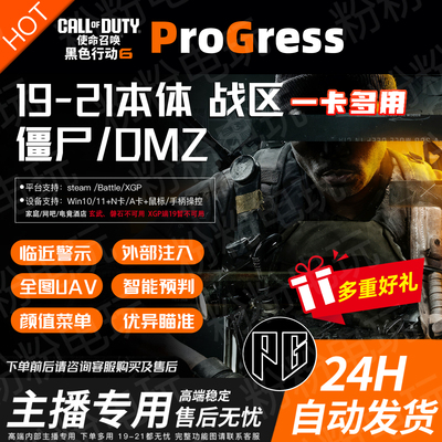COD21魔法cod20辅助教学DMZ使命召唤战区人物发光助手菜单PG