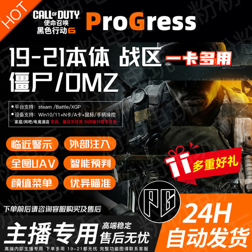 COD21魔法cod20辅助教学DMZ使命召唤战区人物发光助手菜单PG