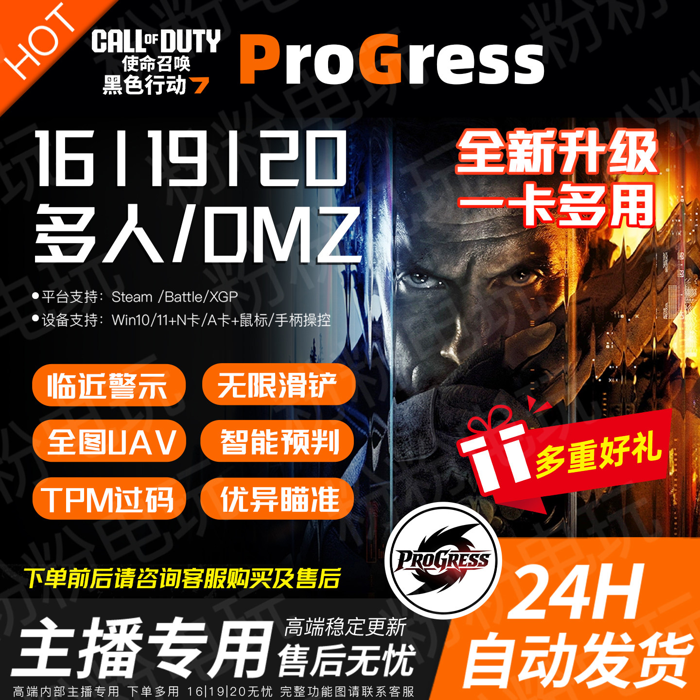 COD16魔法cod20辅助教学19DMZ使命召唤无人区人物发光助手菜单PG