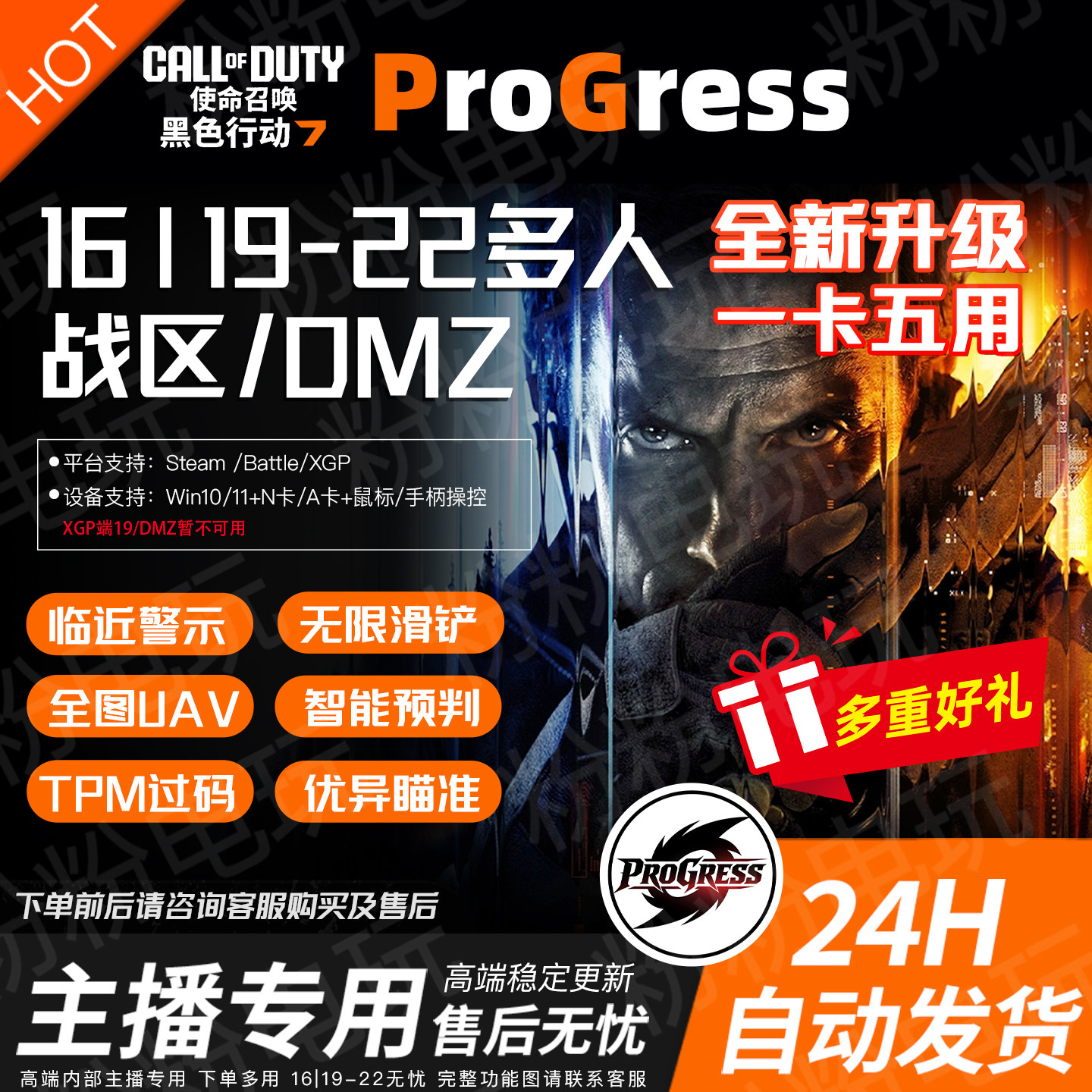 COD16魔法cod20辅助教学19DMZ使命召唤战区人物发光助手菜单PG