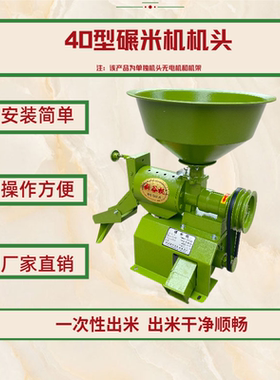 40型米机机头家用碾米机打米机剥谷机水稻小米小麦去壳大米去虫