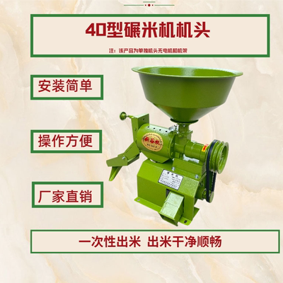 米机机头明星机械安装好出米快