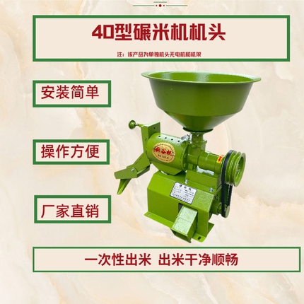 40型米机机头家用碾米机打米机剥谷机水稻小米小麦去壳大米去虫