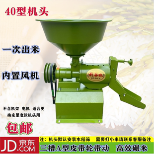 2025新款碾米机家用打米机40型剥谷机机头配老款米机组合机剥壳机
