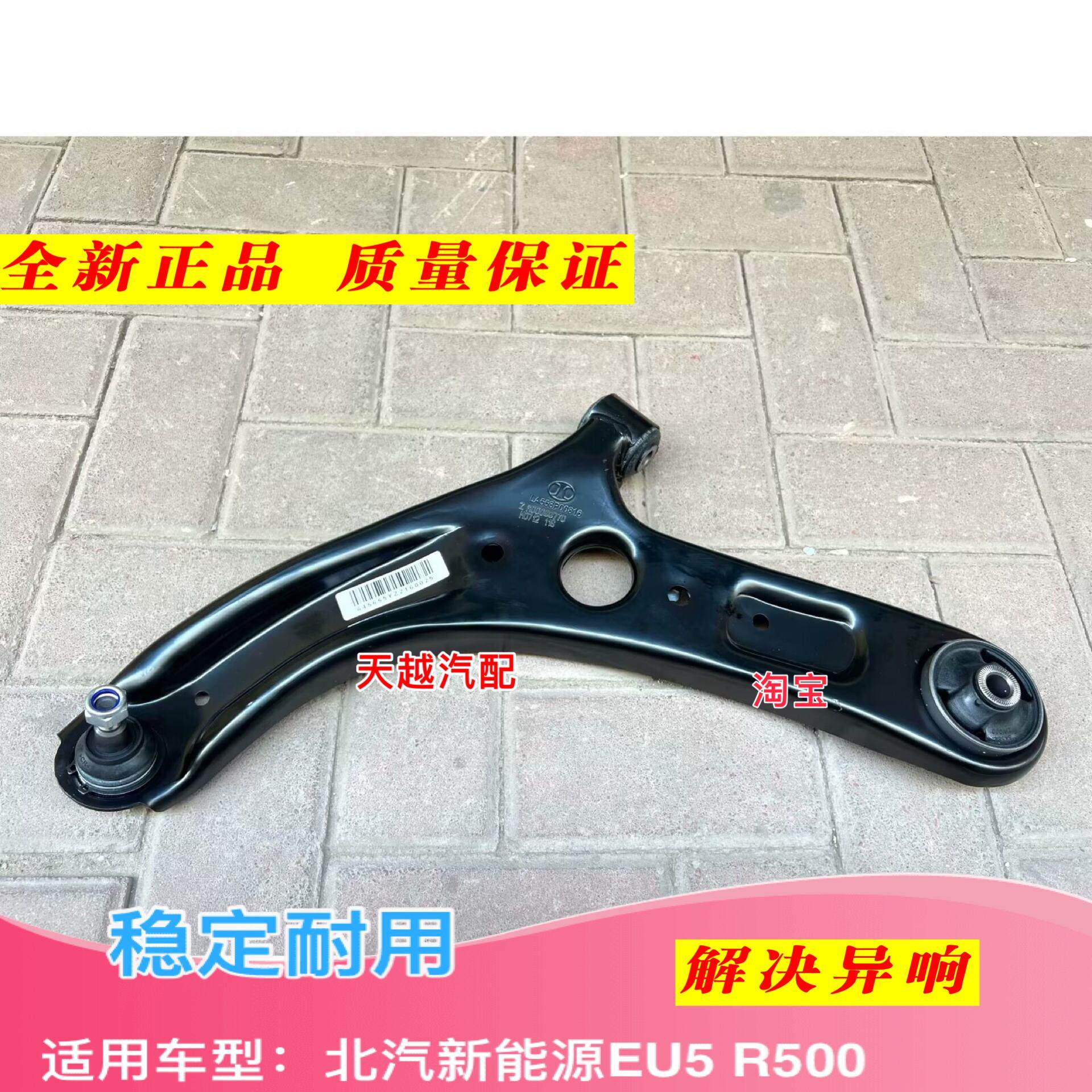 适用北汽新绅宝D50新能源EU5R500 R550下摆臂三角臂下支臂原厂