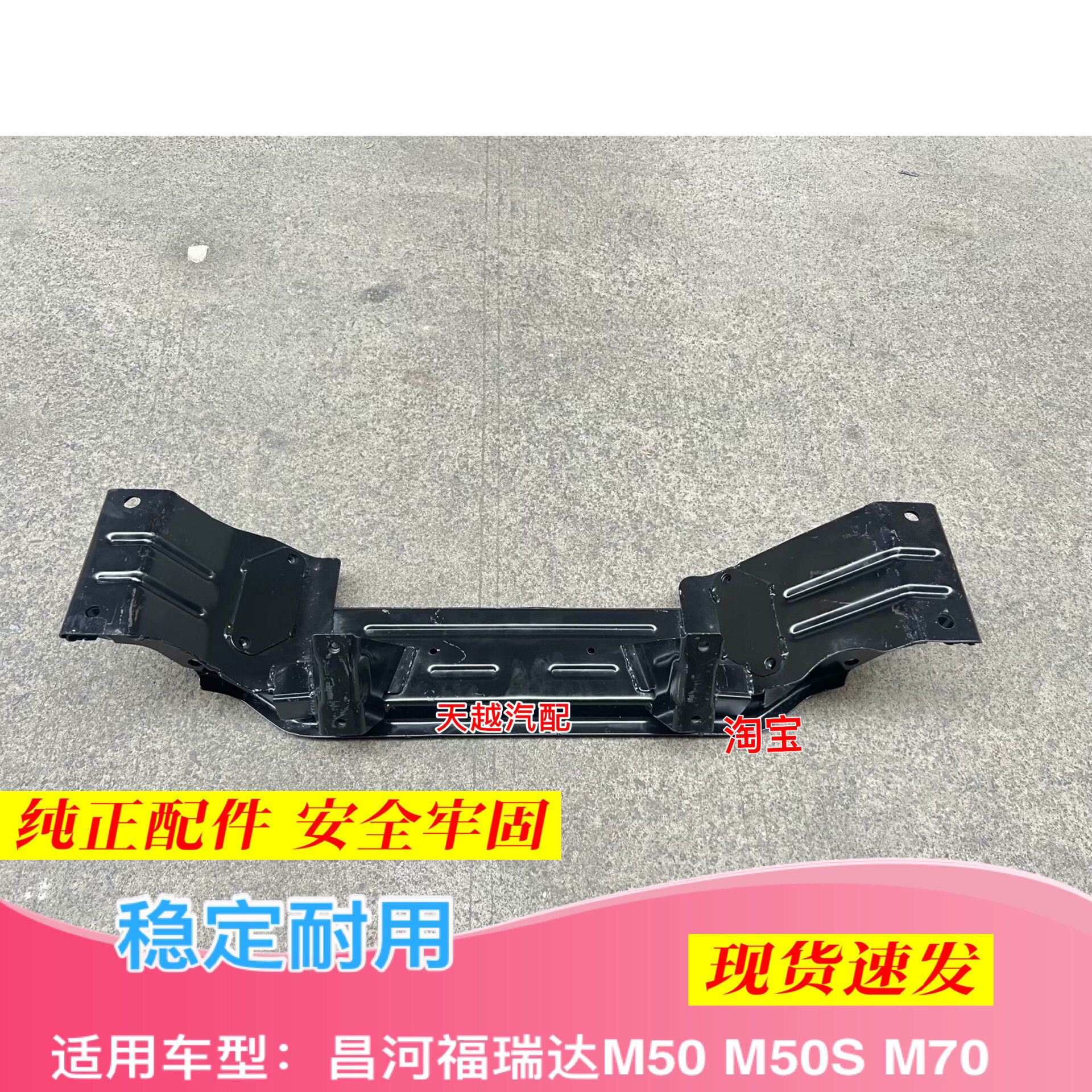 昌河福瑞达m50 m50s m70前桥元宝梁发动机托梁托架昌河配件