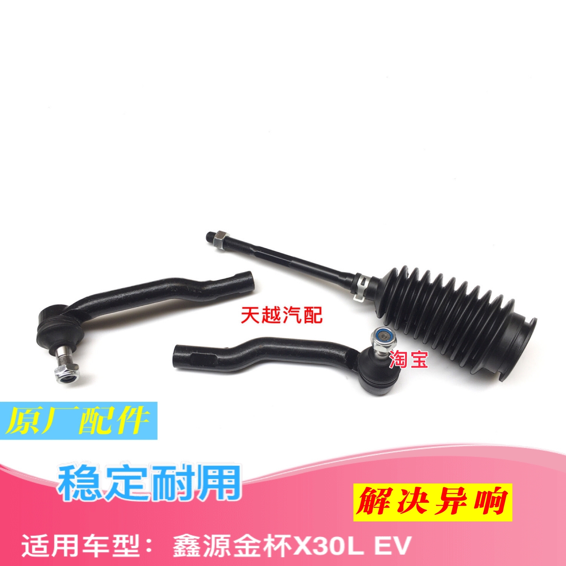 适配华晨SRM鑫源X30L EV方向机拉杆球头总成橫拉杆内外球头配件