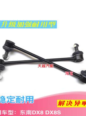 东南DX8 DX8S稳定杆球头平行横杆球头前后小吊杆竖拉杆球头配件