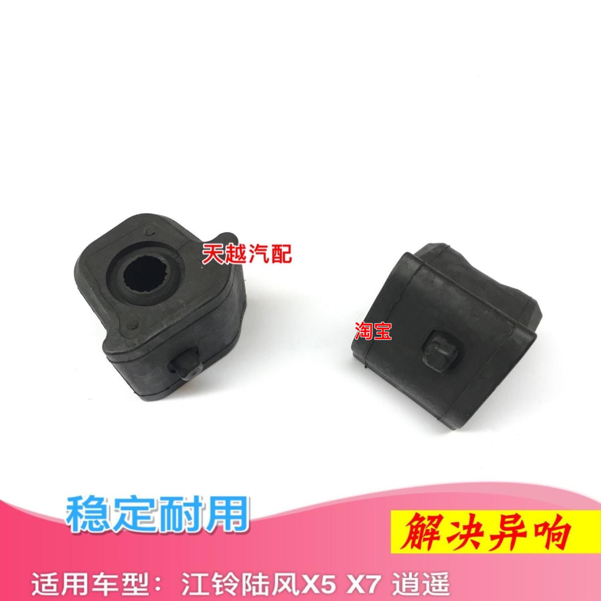 江铃陆风X5 X7 逍遥前稳定杆胶套平行衡杆胶套开口胶稳定杆胶套