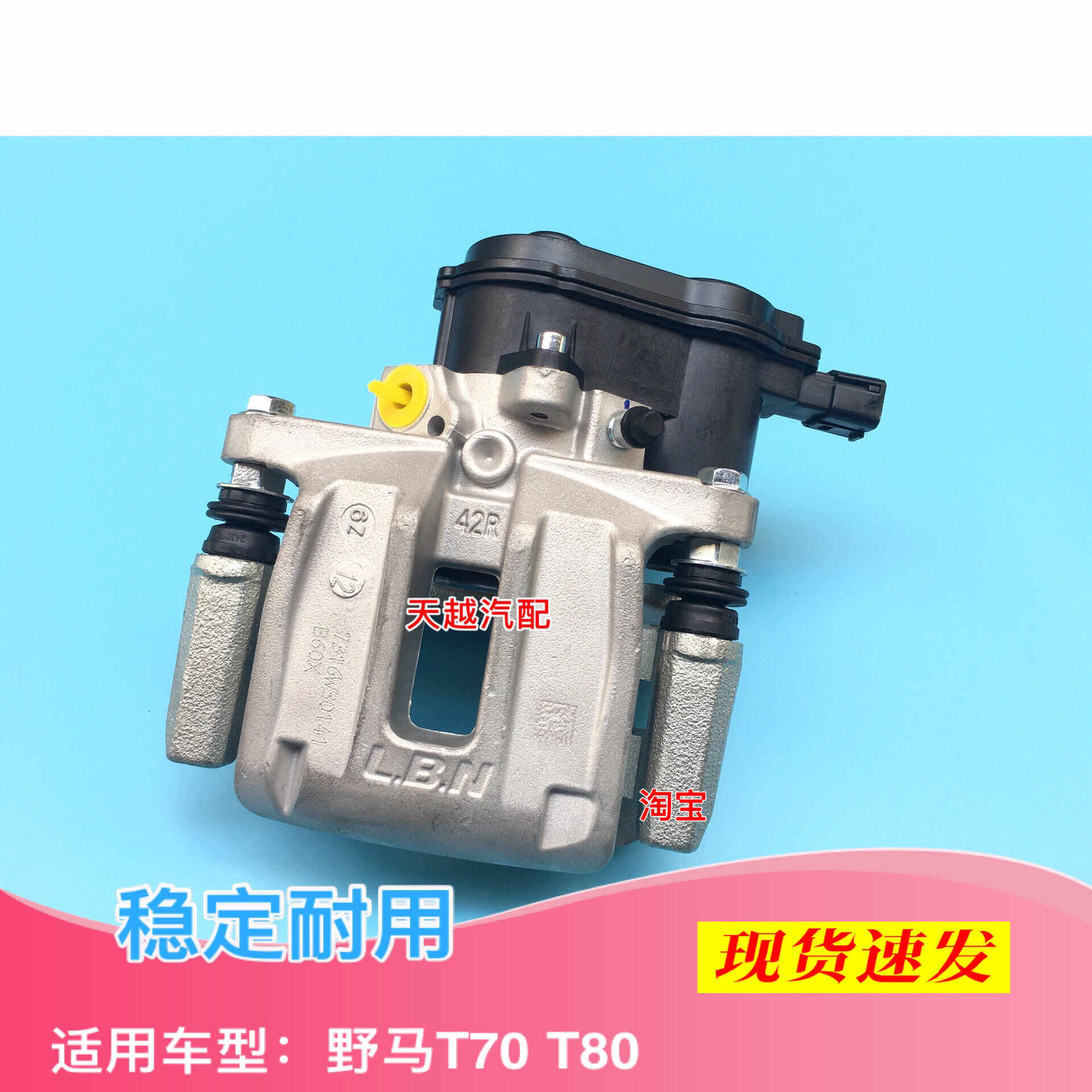川汽野马t70后刹车分泵野马配件t70后分泵电子手刹t70配件后分泵