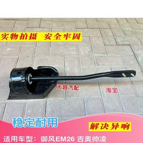 东风御风EM26 吉奥帅凌方向机下轴转向十字节轴管柱方向机拉杆