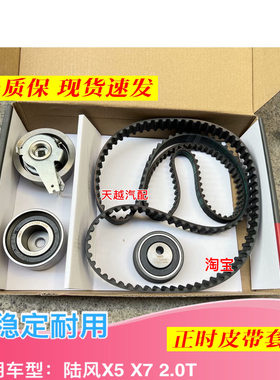 江铃陆风X5/X7/2.0T/4G63S4T/正时皮带涨紧轮正时套装/原厂
