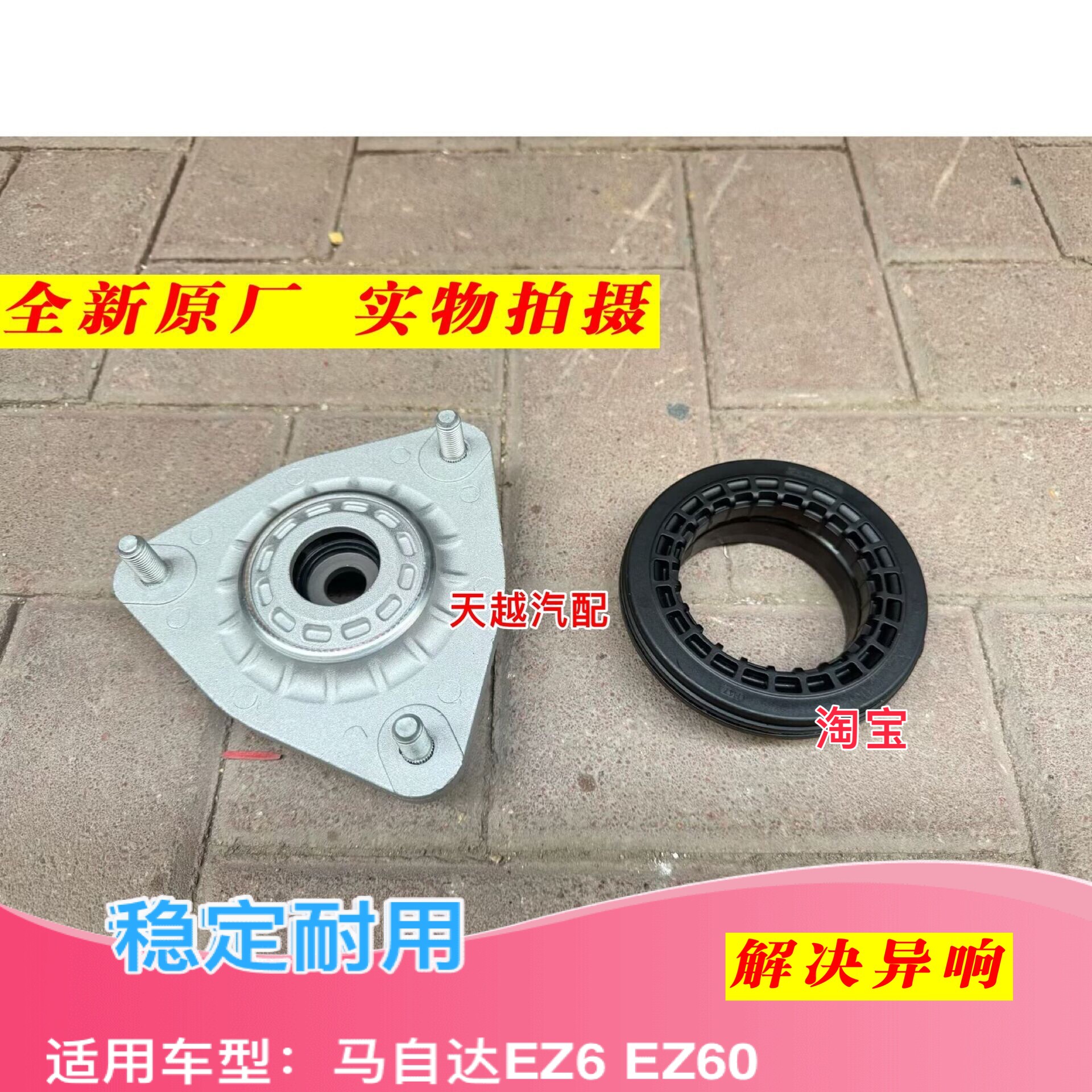 马自达EZ6 EZ60前减震器顶胶平面压力轴承顶盖胶套上盖塔机胶原厂