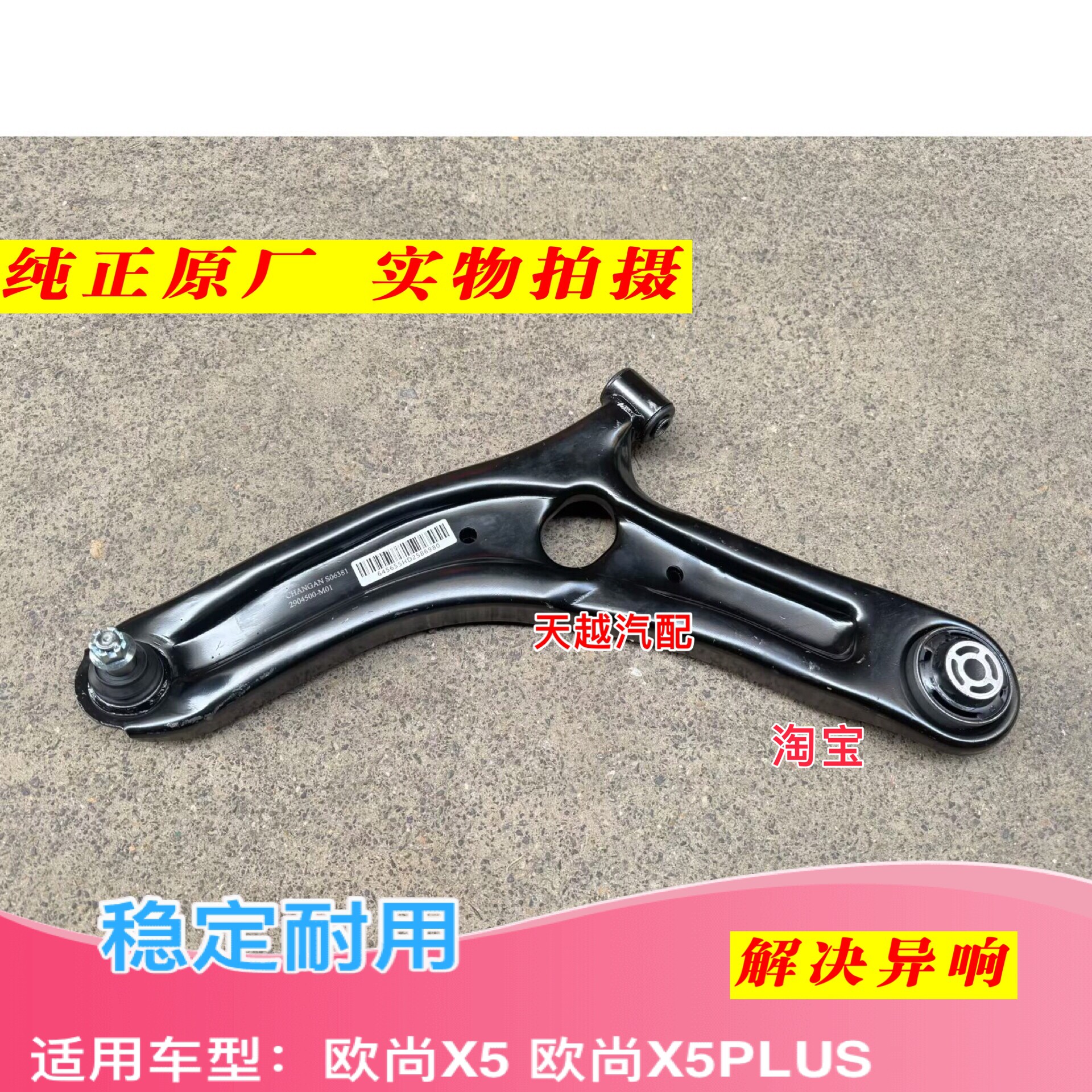 长安欧尚X5 欧尚X5PLUS下支臂下摆臂前下悬挂三角臂托臂托架球头