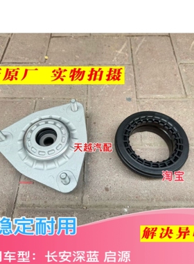 长安深蓝SL03S7S5启源A05A07Q05Q07UNIV减震器顶胶轴承塔顶胶配件