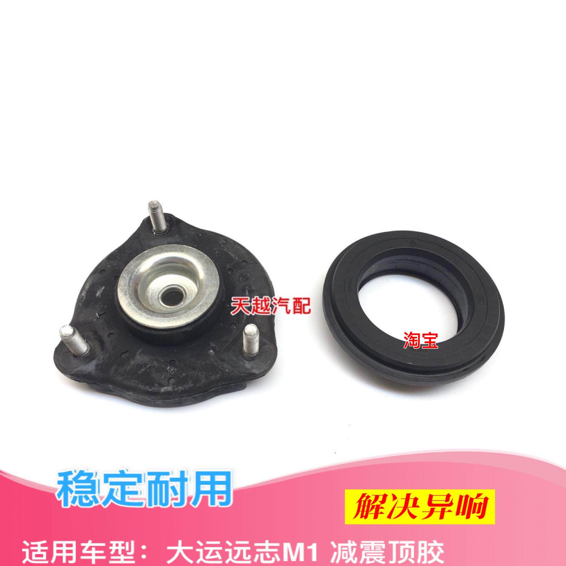 大运远志M1前减震器顶胶平面压力轴承减震顶胶上盖上座塔机胶配件