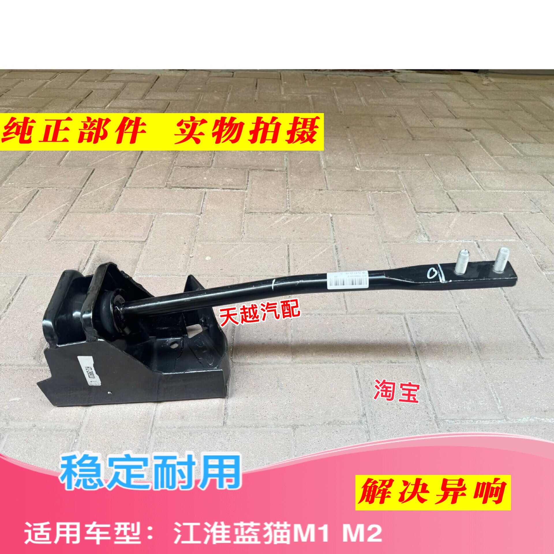 江淮蓝猫M1 M2加强杆稳定杆总成下支臂斜拉杆平衡杆胶套总成原厂