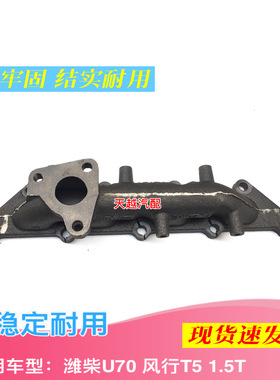 适配于潍柴U70东风风行T5排气歧管（DAE)4J15T国六发动机支管芭蕉