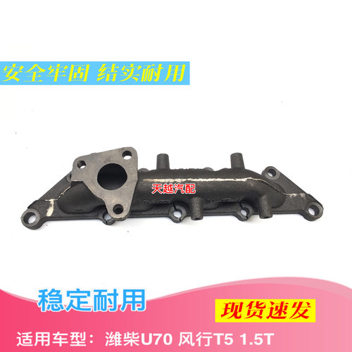 适配于潍柴U70东风风行T5排气歧管（DAE)4J15T国六发动机支管芭蕉