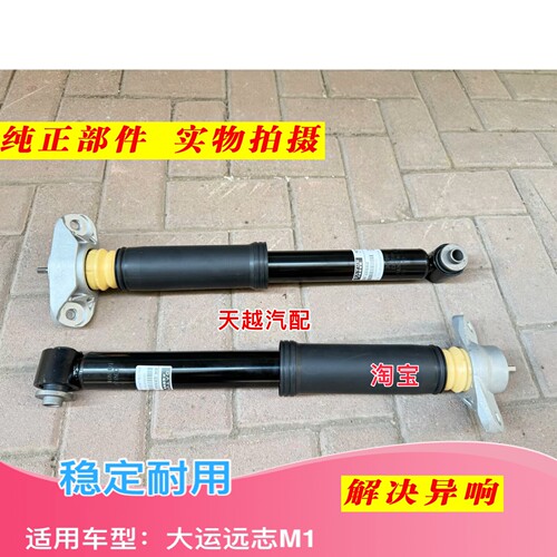 大运新能源远志M1减震后减震器总成避震器悬挂减振信缓冲汽车配件