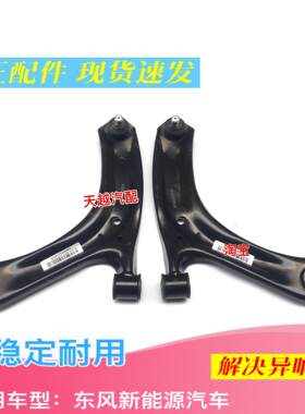 东风EX1纳米BOX雷诺E诺启辰E30风光E1下支臂前三角臂下托架摆臂