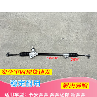 长安新奔奔向机 动力转向器 14款新奔奔方向机拉杆球头总成