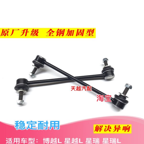 适用吉利博越L 星越L 星瑞L前稳定杆球头平行衡杆球头竖拉杆吊杆