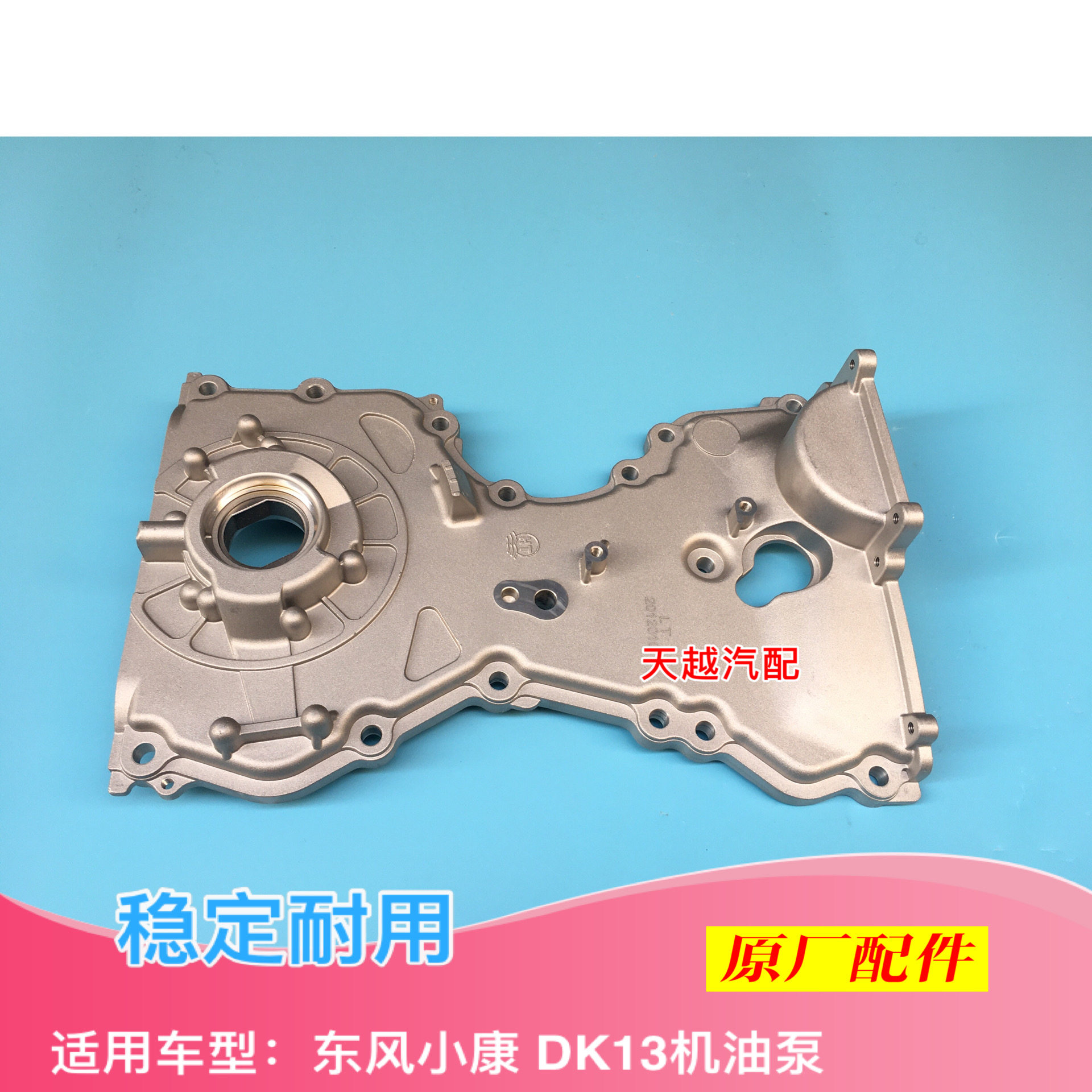 东风小康C35C36C37V2机油泵