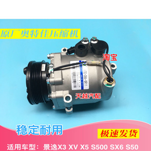 S500SX6 S50冷气泵压缩机空调压缩机原厂 东风风行景逸X5