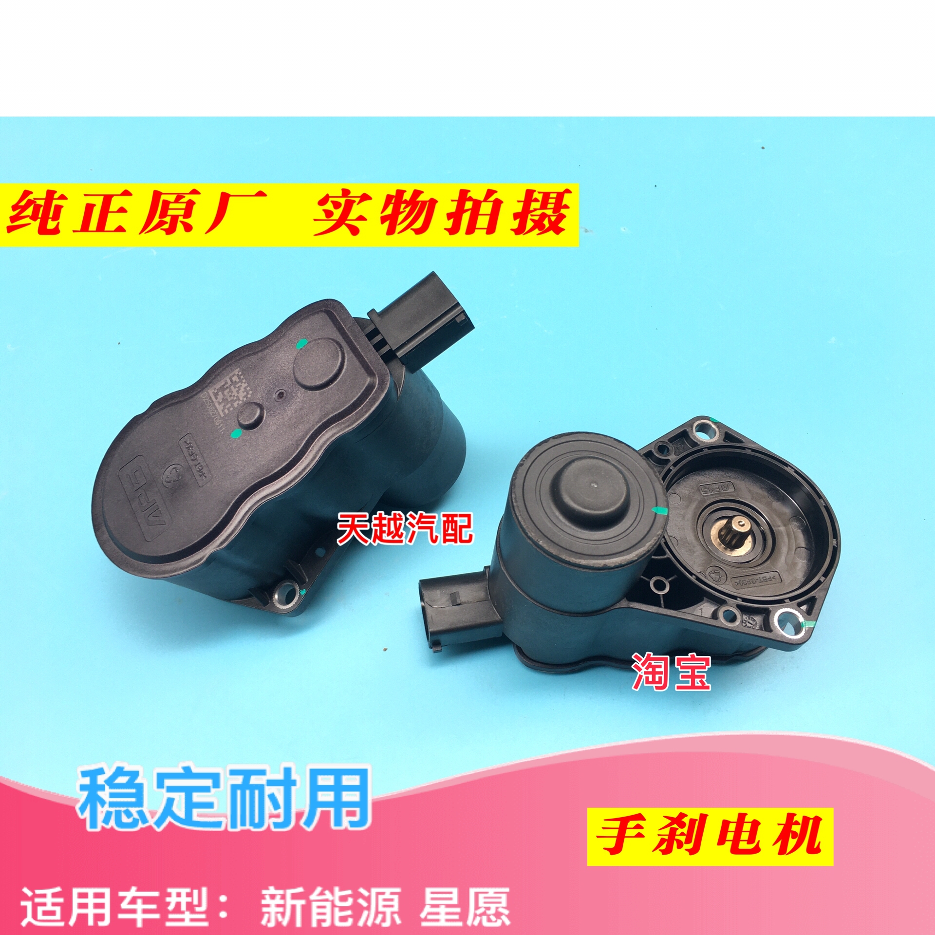 适用吉利星愿后分泵电机手刹电机马达制动电机EPB执行器全新原厂