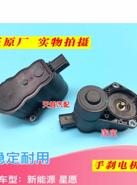 适用吉利星愿后分泵电机手刹电机马达制动电机EPB执行器全新原厂