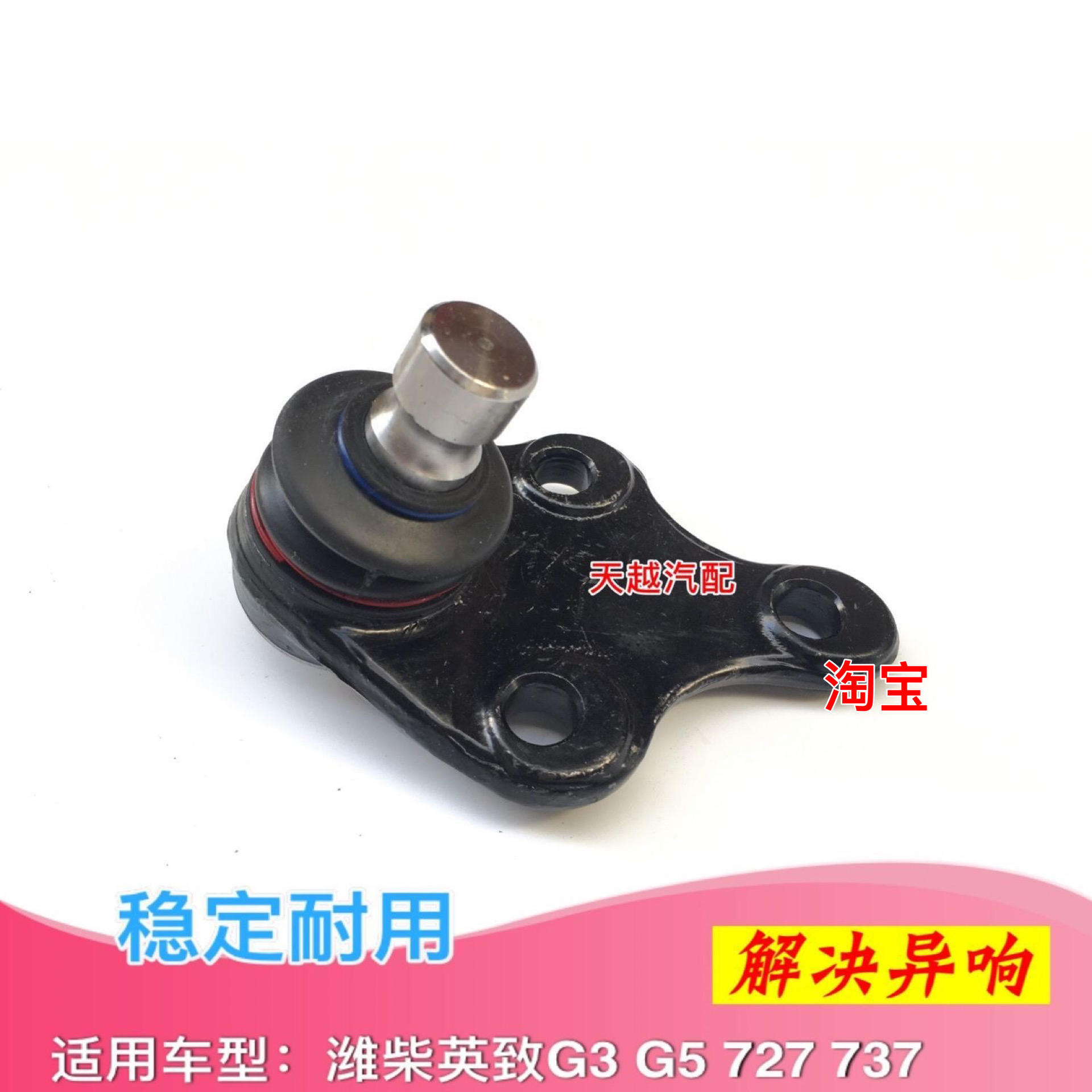 适配潍柴英致G3 727 737 G5摆臂球销下支臂球头三角臂球头下摆臂