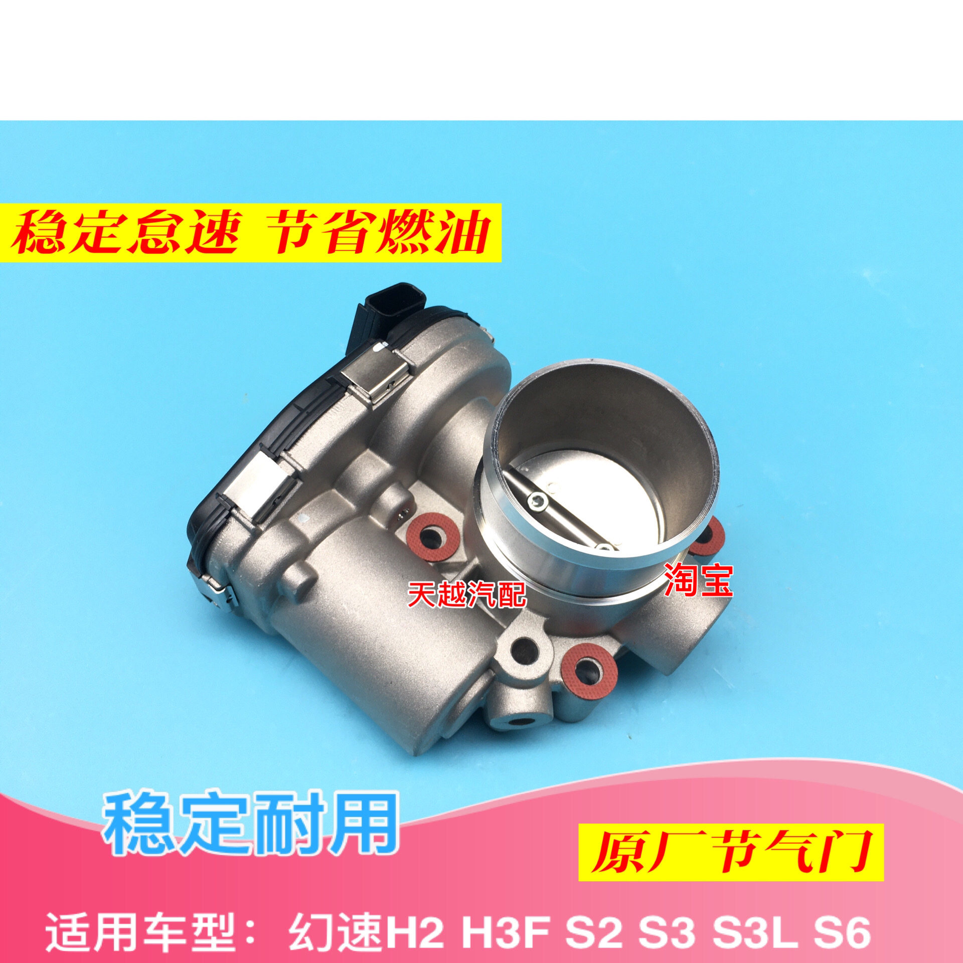 北汽幻速h2 h3 h3f s2 s3 s3l s6节气门电子节气门节流阀体配件