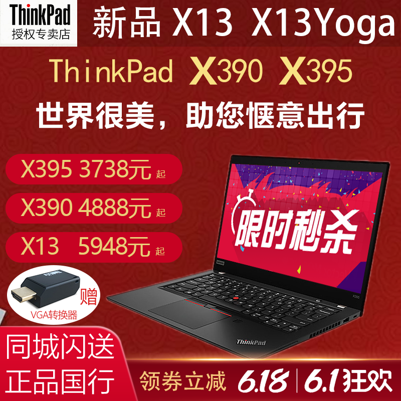 联想ThinkPad X390 Yoga X13十代i5i7 4G版13.3英寸国行正品X395