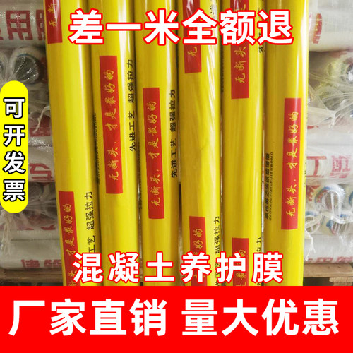工程膜混凝土养护薄膜质优价廉