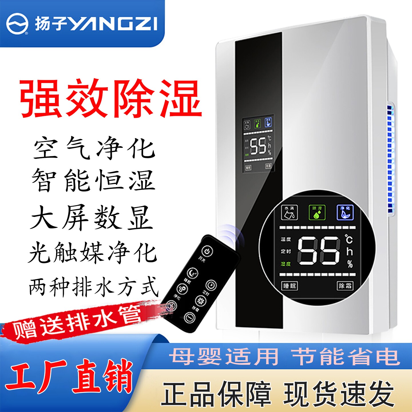 扬子除湿机家用卧室内吸潮除湿器地下室去湿神器回南天小型抽湿机