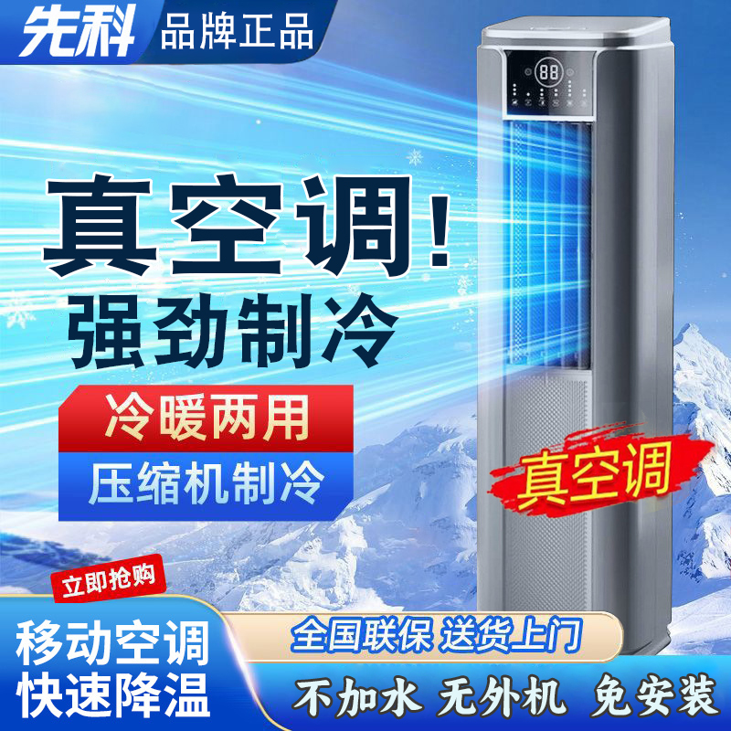 先科移動空調(diào)冷暖一體機(jī)租房單冷小型塔式空調(diào)扇免安裝壓縮機(jī)制冷